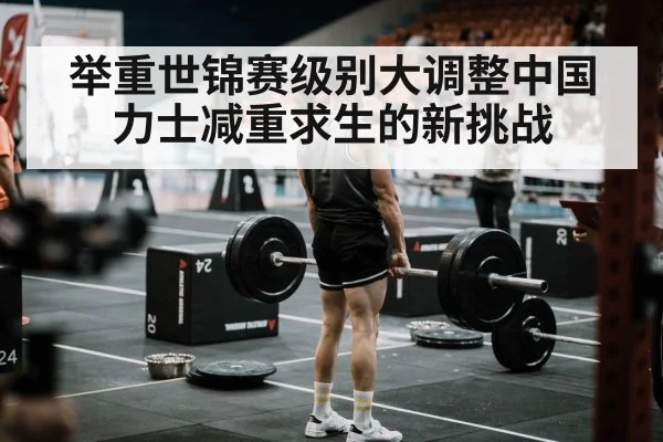 weightlifting competition stage
