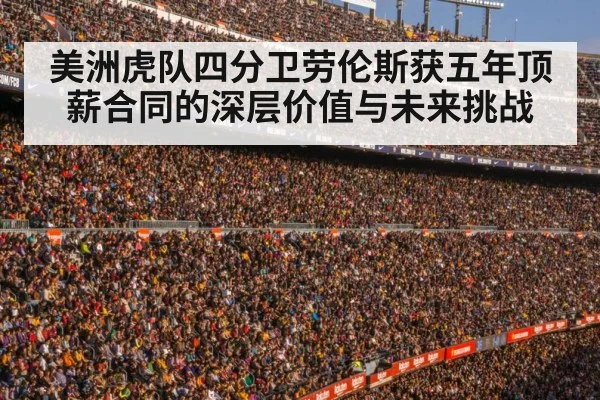 football stadium crowd