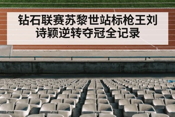 track and field stadium