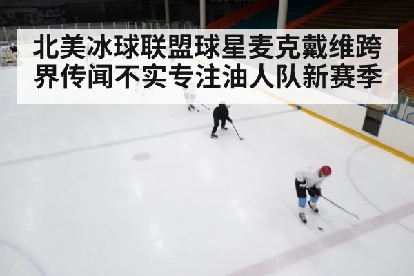 ice hockey training