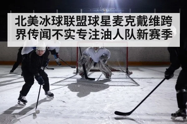 ice hockey game action