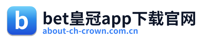 bet皇冠app下载官网